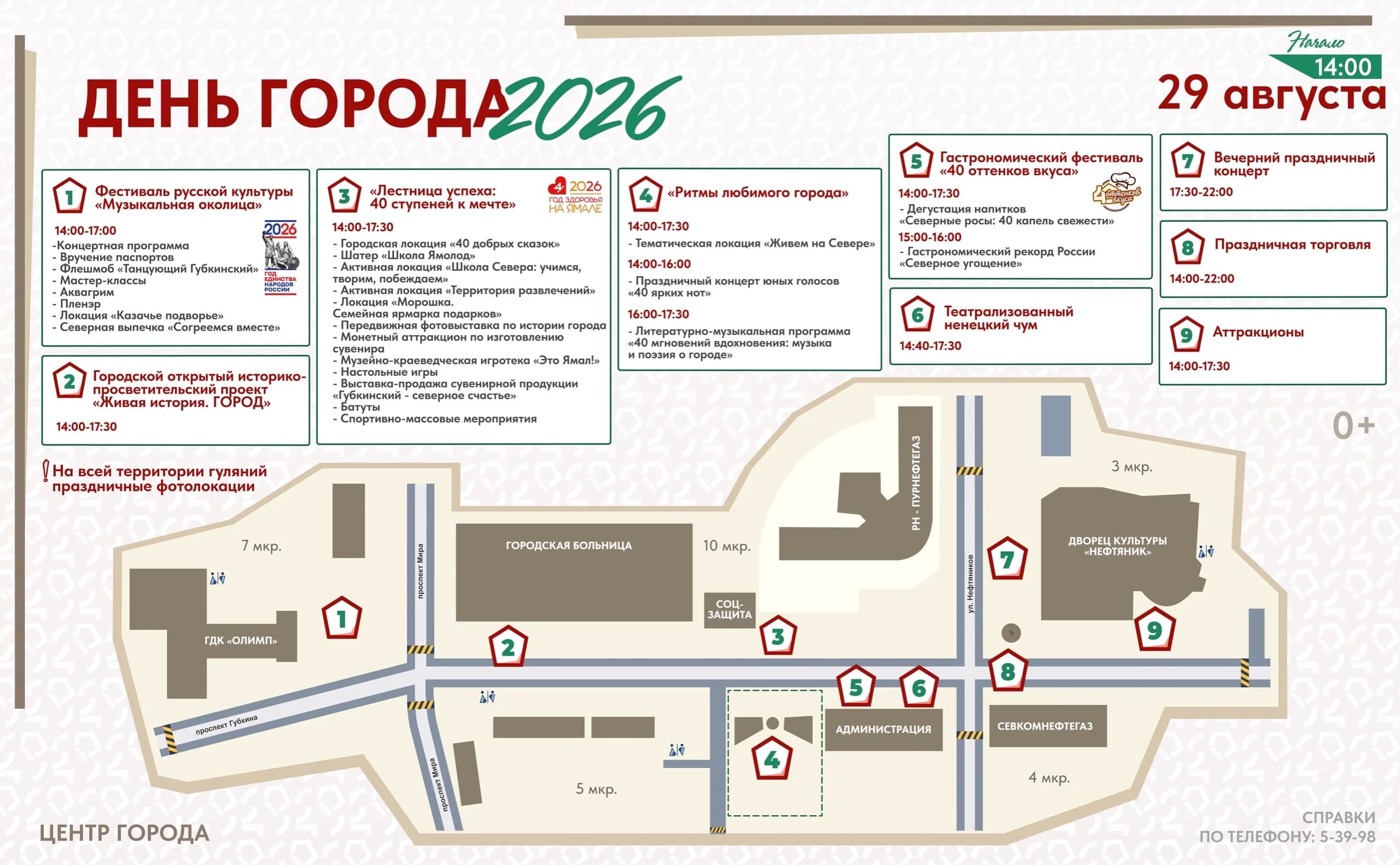 Афиша администрации Губкинского
