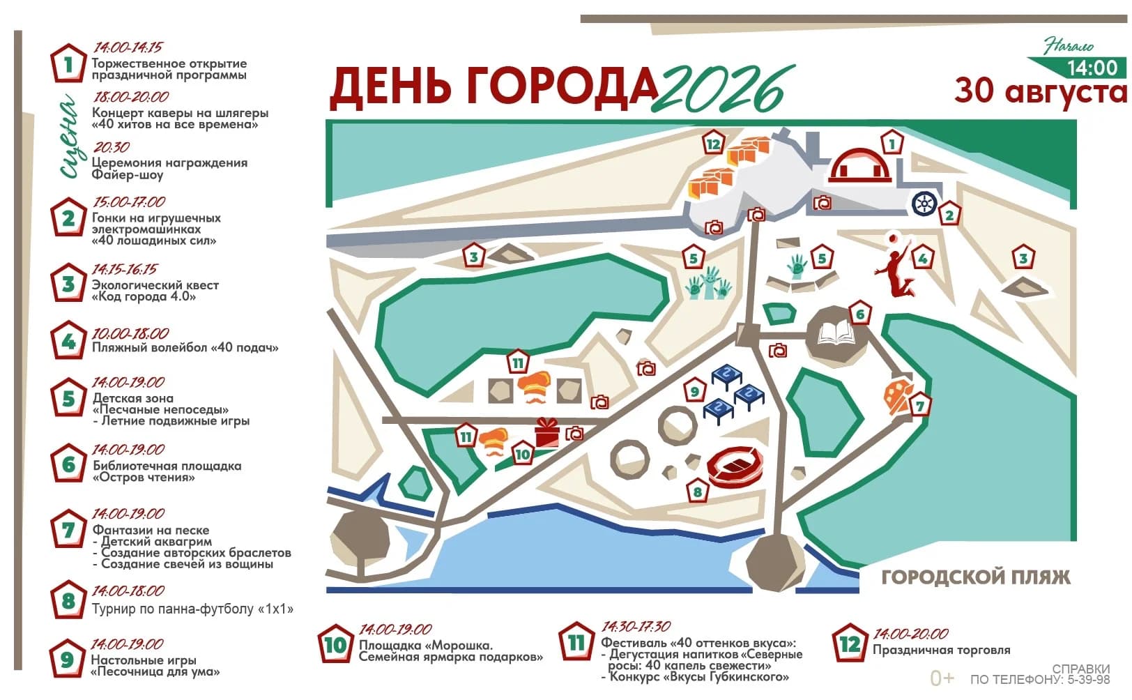 Афиша администрации Губкинского