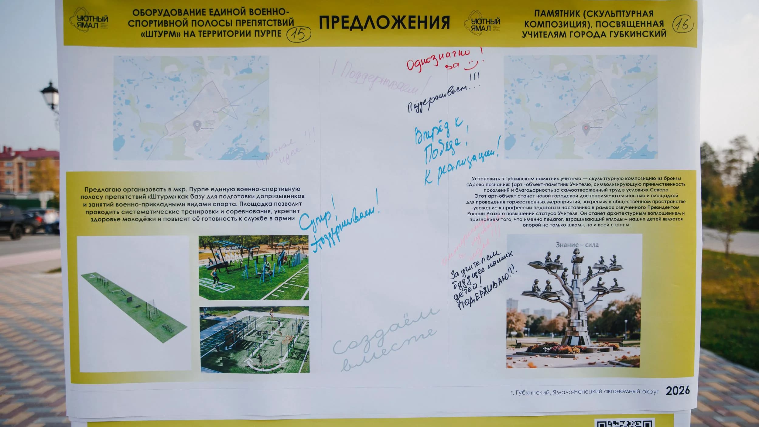 Презентация проекта пямятника учителям на общественных слушаниях | Фото: Алина Дьякова / «Ямал-Медиа»