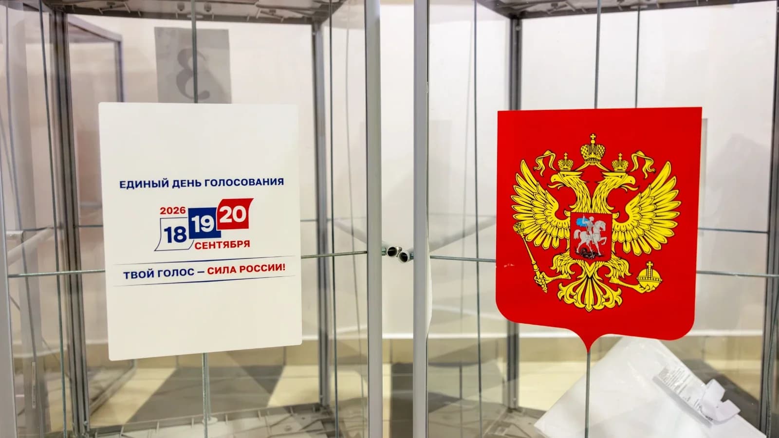 Как подготовиться к сентябрьским выборам-2026 через портал «Госуслуги»