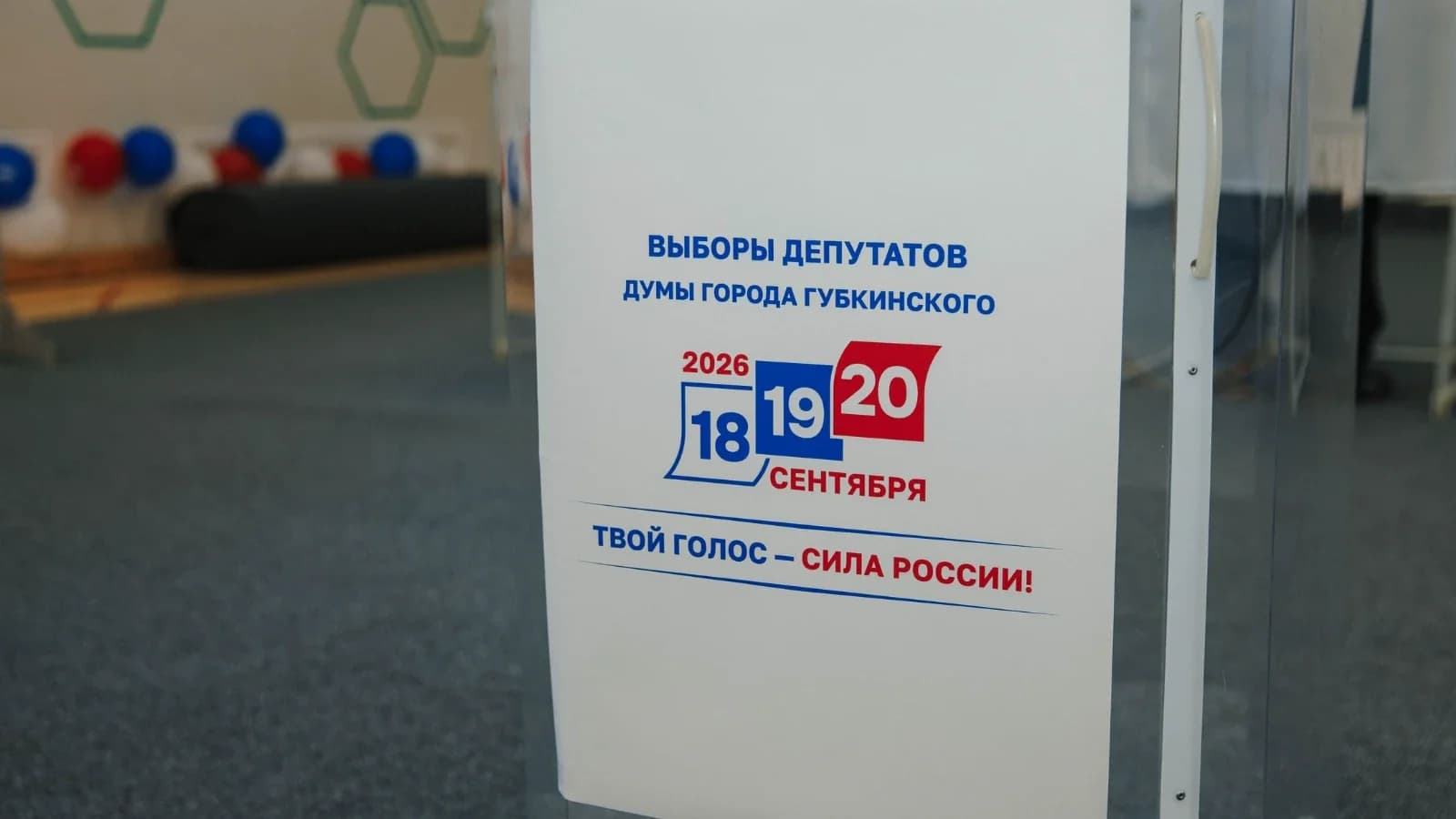 Явка 38,91%: итоги первого дня голосования в Губкинском